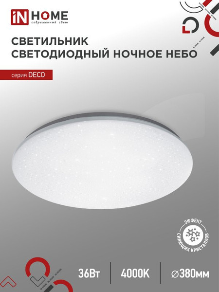 Изображение товара Потолочный светильник INhome Deco Ночное небо / 4690612033556