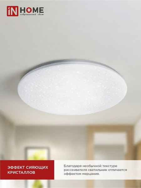 Изображение товара Потолочный светильник INhome Deco Ночное небо / 4690612033556