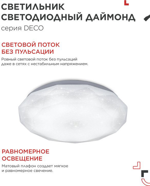Изображение товара Потолочный светильник INhome Deco Даймонд / 4690612033716