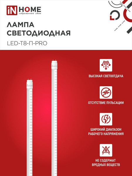 Изображение товара Лампа INhome LED-T8-П-PRO 20Вт 230В G13 6500К 2000Лм 1200мм / 4690612031002