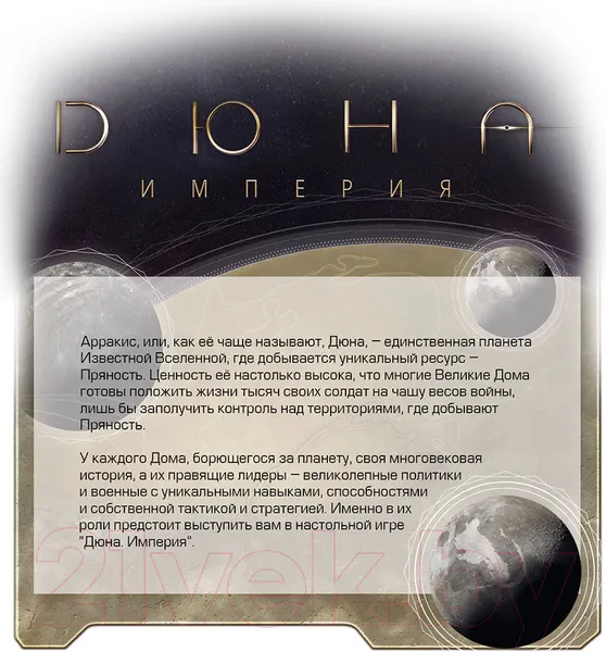 Изображение товара Настольная игра Лавка Игр Дюна. Империя / ДСИ001