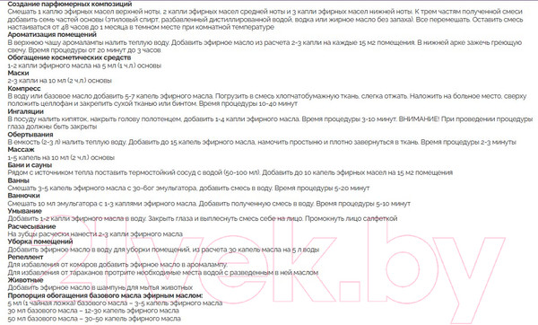 Изображение товара Эфирное масло Botavikos Мелисса лекарственная 100% (10мл)