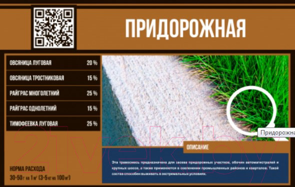 Изображение товара Семена газонной травы БЕРКУТ Придорожная (10кг)