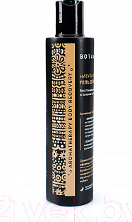 Изображение товара Гель для душа Botavikos Aromatherapy Body Recovery (200мл)