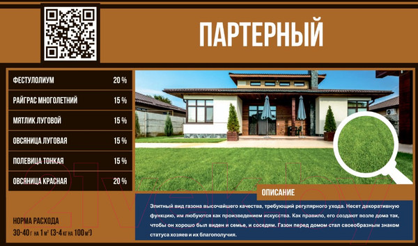 Изображение товара Семена газонной травы БЕРКУТ Партерный (1кг)