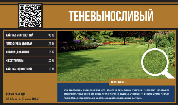 Изображение товара Семена газонной травы БЕРКУТ Теневыносливый (1кг)