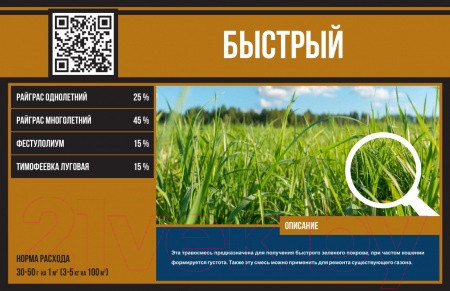 Изображение товара Семена газонной травы БЕРКУТ Быстрый (1кг)