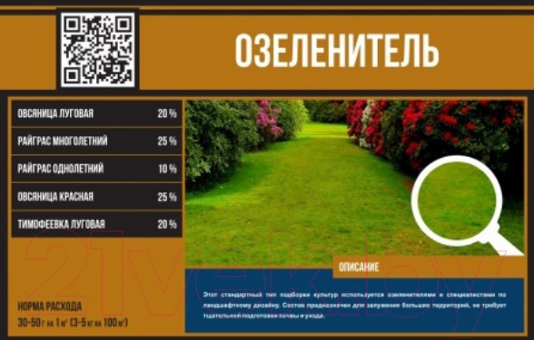 Изображение товара Семена газонной травы БЕРКУТ Озеленитель (1кг)