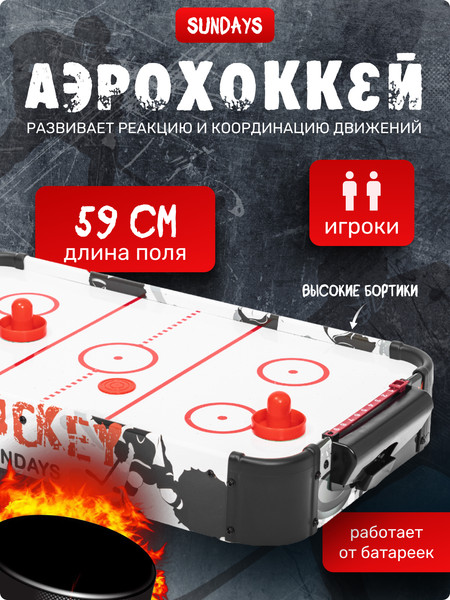 Изображение товара Аэрохоккей Sundays GT-2412