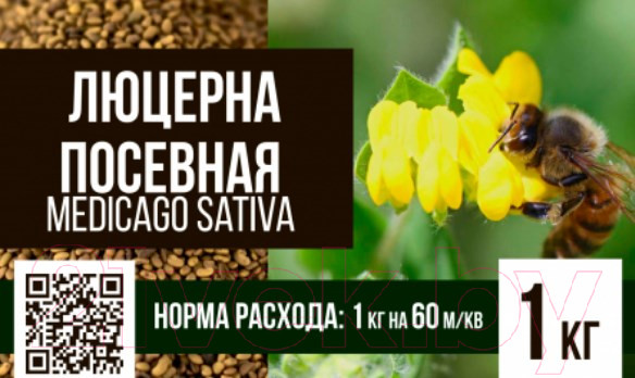Изображение товара Сидерат БЕРКУТ Люцерна посевная (1кг)