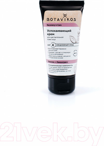 Изображение товара Крем для лица Botavikos Базилик и Лемонграсс успокаивающий (50мл)