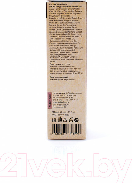 Изображение товара Крем для лица Botavikos Базилик и Лемонграсс успокаивающий (50мл)