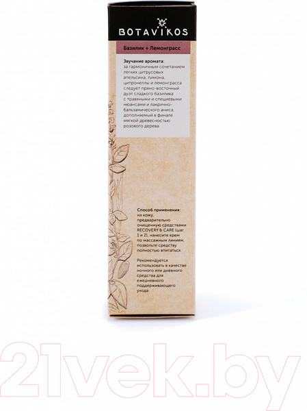 Изображение товара Крем для лица Botavikos Базилик и Лемонграсс успокаивающий (50мл)