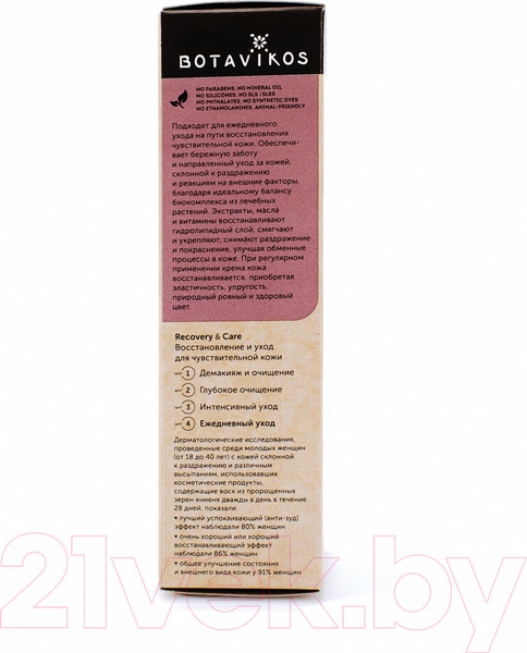 Изображение товара Крем для лица Botavikos Базилик и Лемонграсс успокаивающий (50мл)