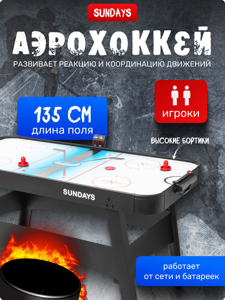 Изображение товара Аэрохоккей Sundays GT-5427WM