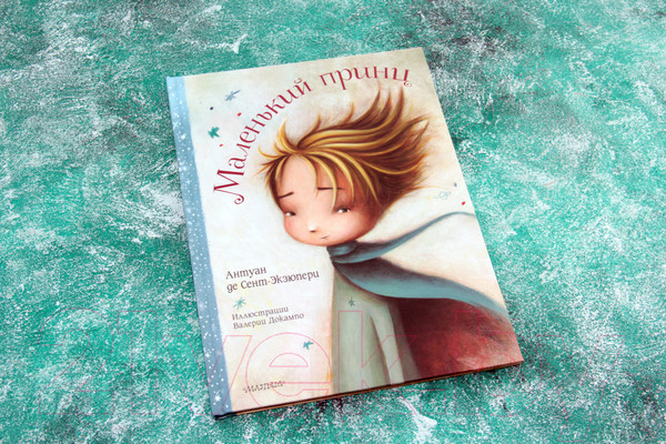 Изображение товара Книга АСТ Маленький принц. Сокровища мировой литературы (Сент-Экзюпери А.)