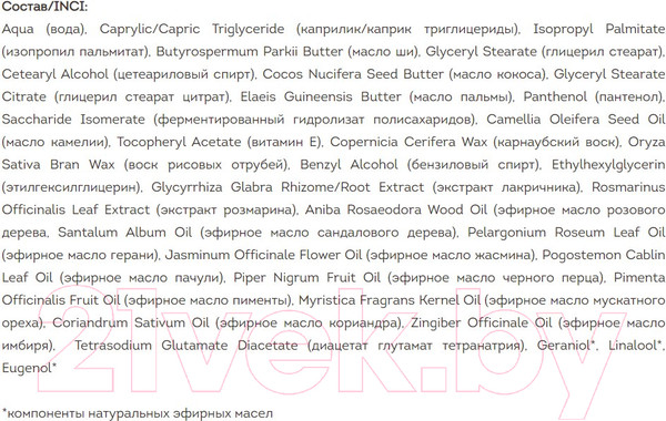 Изображение товара Крем для тела Botavikos Aromatherapy Recovery для сухой кожи рук коленей локтей пяток (250мл)