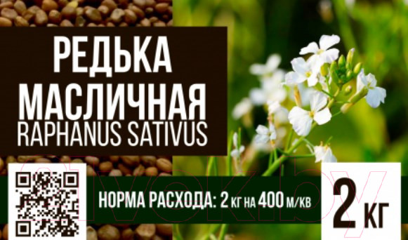 Изображение товара Сидерат БЕРКУТ Редька масличная (2кг)