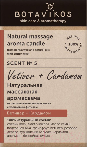 Изображение товара Свеча Botavikos Ветивер-Кардамон (90г)