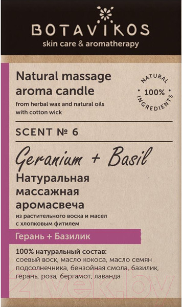 Изображение товара Свеча Botavikos Герань-Базилик (90г)