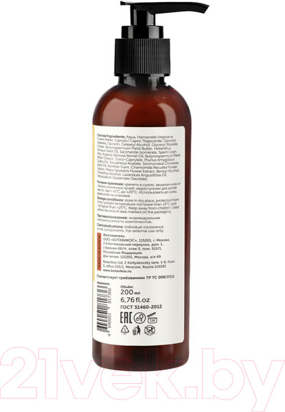 Изображение товара Молочко для тела Botavikos Для мамы и малыша на основе цветочной воды гамамелиса Увлажняюще (200мл)