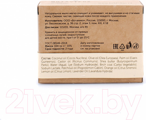 Изображение товара Мыло твердое Botavikos Березовый уголь масло Ши (100г)