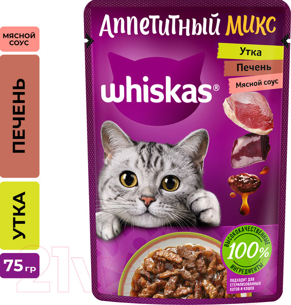 Изображение товара Влажный корм для кошек Whiskas Аппетитный микс с уткой и печенью в мясном соусе (75г)