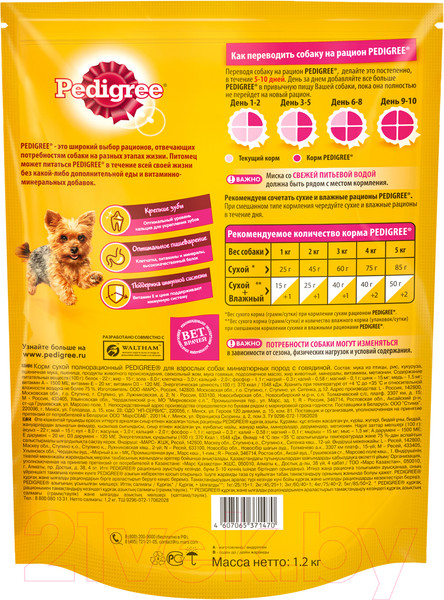 Изображение товара Сухой корм для собак Pedigree Для взрослых собак миниатюрных пород с говядиной (1.2кг)