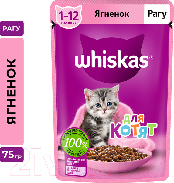 Изображение товара Влажный корм для кошек Whiskas Для котят от 1 до 12 месяцев рагу с ягненком (75г)