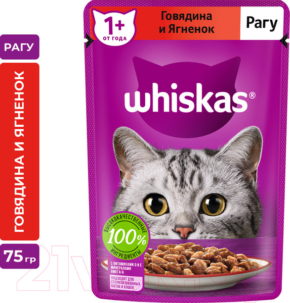 Изображение товара Влажный корм для кошек Whiskas Рагу с говядиной и ягненком (75г)