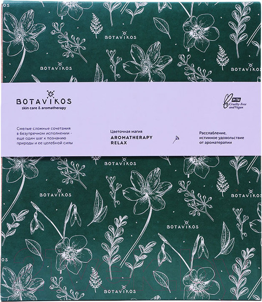 Изображение товара Набор косметики для тела и волос Botavikos Aromatherapy Relax большой
