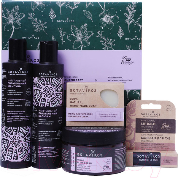 Изображение товара Набор косметики для тела и волос Botavikos Aromatherapy Relax большой