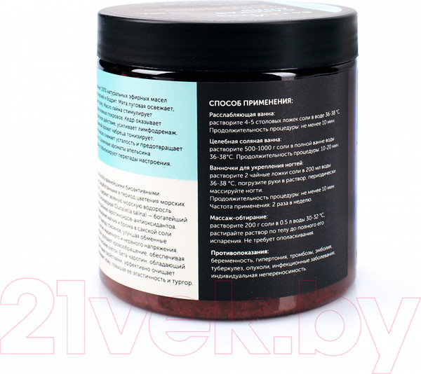 Изображение товара Соль для ванны Botavikos Aromatherapy Body Energy (650г)