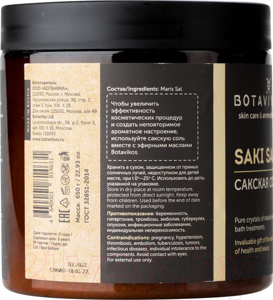 Изображение товара Соль для ванны Botavikos Aromatherapy Body Recovery (650г)