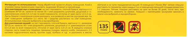 Изображение товара Средство для борьбы с вредителями Nadzor Клей-капкан от грызунов и мух (135г)
