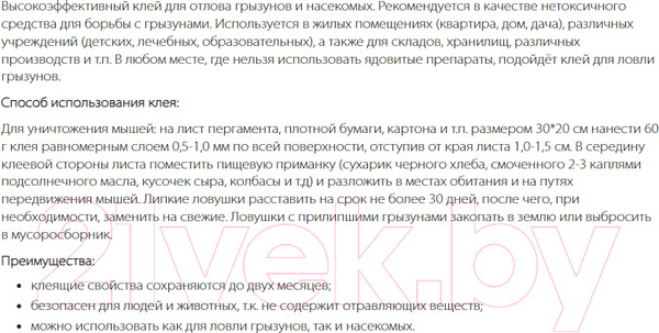 Изображение товара Средство для борьбы с вредителями Nadzor Клей-капкан от грызунов и мух (135г)