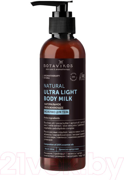 Изображение товара Молочко для тела Botavikos Ultra Light Body Milk Увлажняющее (200мл)