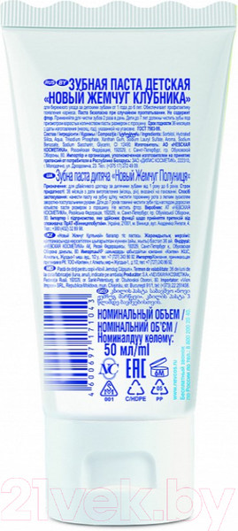 Изображение товара Зубная паста Новый жемчуг Клубника (50мл)