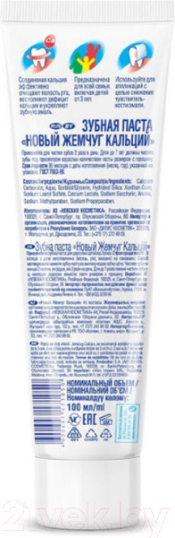 Изображение товара Зубная паста Новый жемчуг Кальций (100мл)