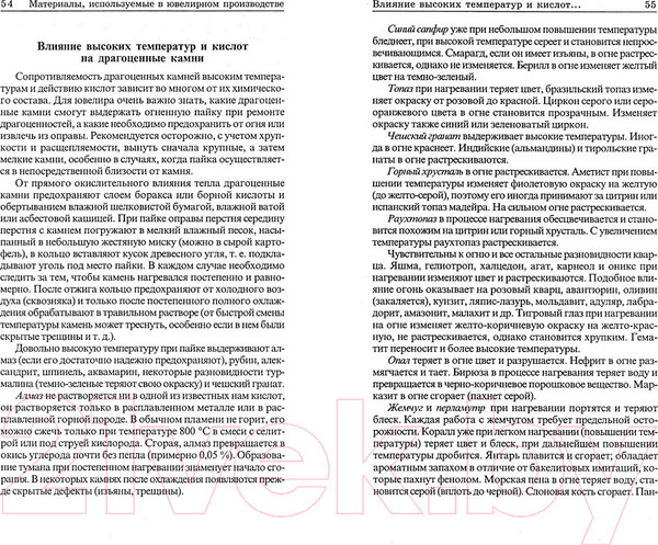 Изображение товара Книга Харвест Ювелирное дело (Хацкевич Ю.)