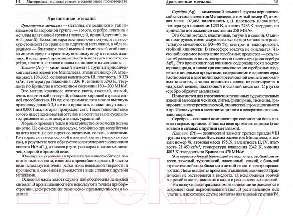 Изображение товара Книга Харвест Ювелирное дело (Хацкевич Ю.)