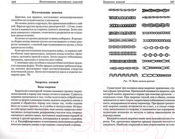 Изображение товара Книга Харвест Ювелирное дело (Хацкевич Ю.)