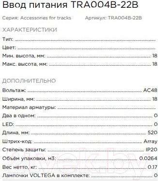 Изображение товара Коннектор для шинопровода Maytoni TRA004B-22B