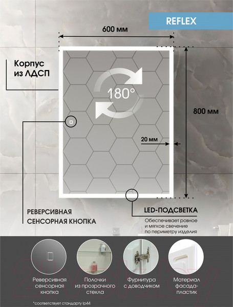Изображение товара Шкаф с зеркалом для ванной Континент Reflex Led 60x80