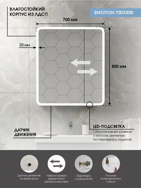 Изображение товара Шкаф с зеркалом для ванной Континент Emotion Led 70x80 (с датчиком движения)