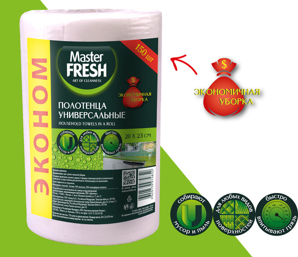 Изображение товара Набор салфеток хозяйственных Master Fresh Эконом 20x23 (150шт)