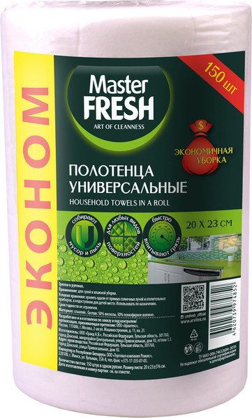 Изображение товара Набор салфеток хозяйственных Master Fresh Эконом 20x23 (150шт)