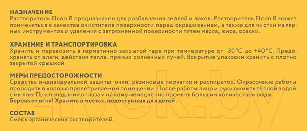 Изображение товара Растворитель Elcon R (500мл)