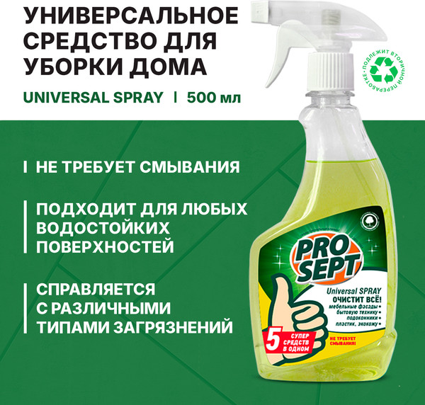 Изображение товара Универсальное чистящее средство Prosept Universal Spray (500мл)