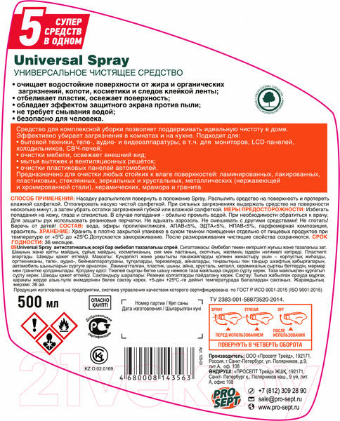 Изображение товара Универсальное чистящее средство Prosept Universal Spray (500мл)